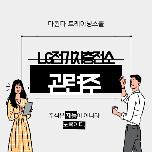  LG그룹 전기차 배터리에 이어 전기차 충전소 사업화 선언! 전기차 관련 분야 선두 주가 될 것인가?/LG에너지솔루션, LG헬로비전, LG전자 등등/테마 맛집