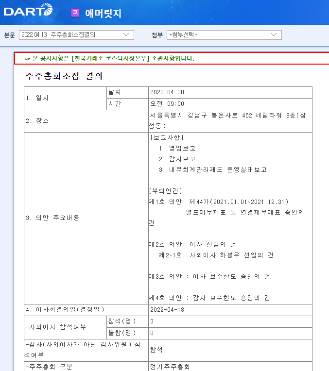 애머릿지 / 주주총회소집결의 애머릿지 / 주주총회소집결의
