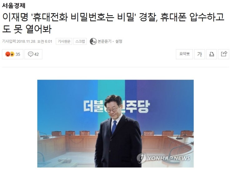 아이폰 안 까도 결백한 <b>한동훈</b> vs 아이폰 안 까서 살아난 이재명