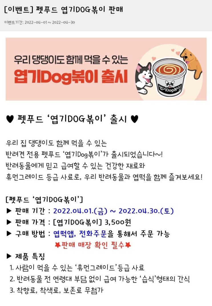  [엽기Dog볶이] 엽기떡볶이- 댕댕이 떡볶이 리뷰