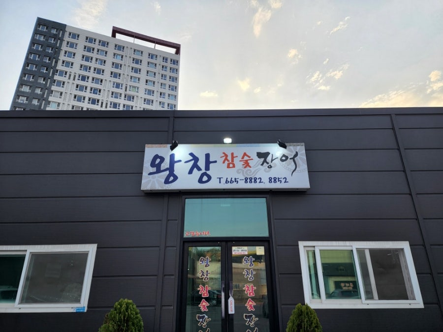 Wangchangchamsutjangeo photo 2