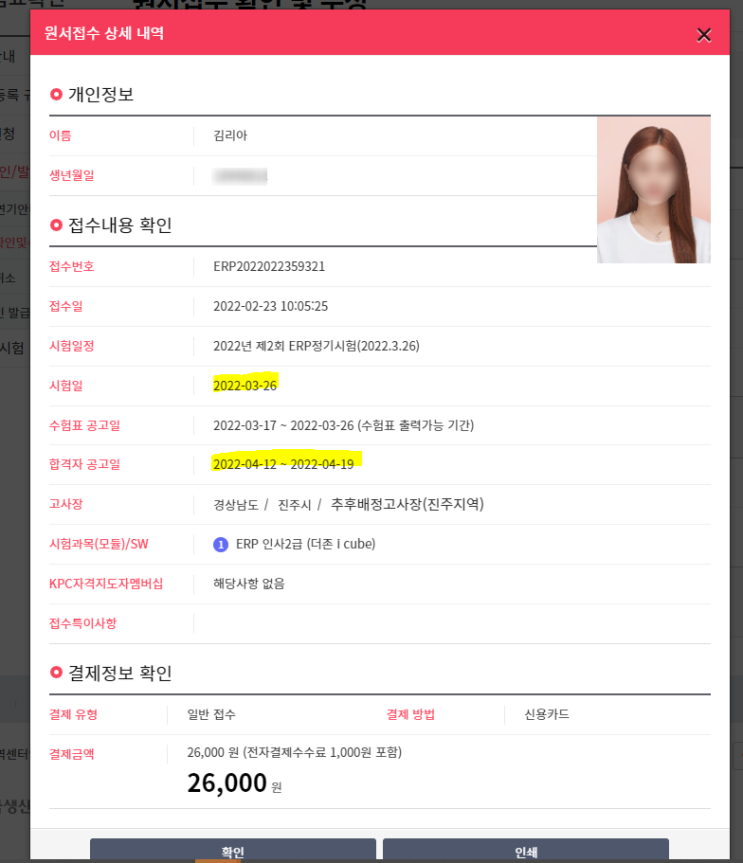  직장인 찐 독학 : ERP 인사2급 자격증 합격! 공부 방법, 무료 강의!