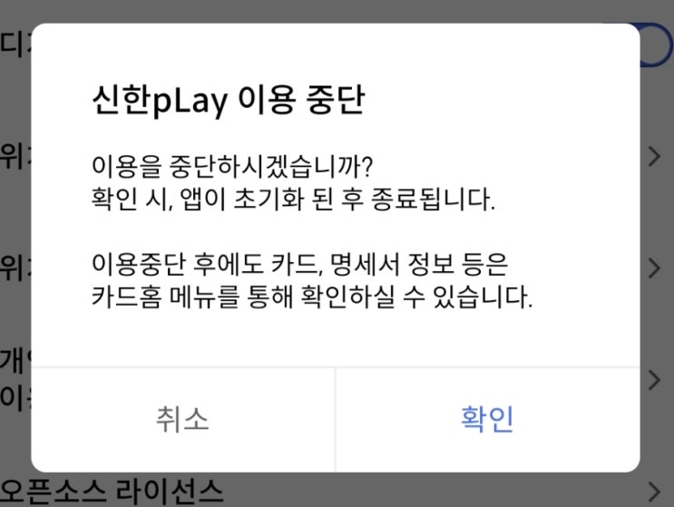  신한카드 도용해서 상품권 긁은 거 해외 사용 아니고 국내라고해서 그냥 신한플레이 앱 이용중단 해버림...