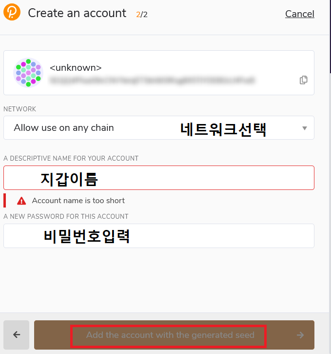  폴카닷(Polkadot)지갑 사용법 2편