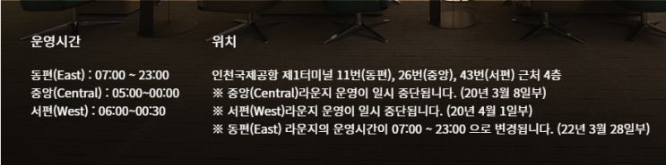 인천공항 국제선 아시아나 라운지. 2022년3월28일 인천공항 국제선 아시아나 라운지. 2022년3월28일