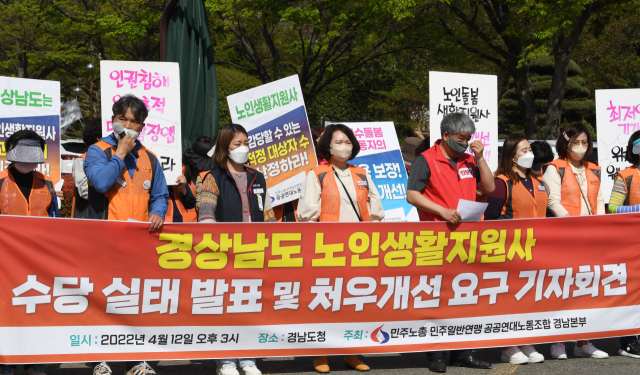 “경남 노인생활지원사 처우 열악… 대책 세워달라” “경남 노인생활지원사 처우 열악… 대책 세워달라”