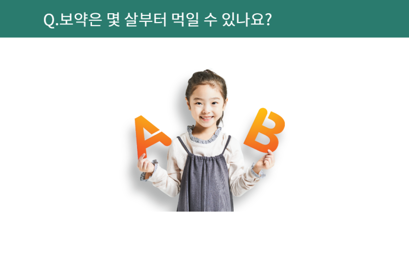 인계동한의원, 어린이보약 보약답게 짓고 싶으신 분은 필독하세요