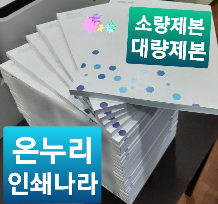 A4무선제본,A4무선제본,B5무선제본 책제본제작 택배가능 제본소 A4무선제본,A4무선제본,B5무선제본 책제본제작 택배가능 제본소