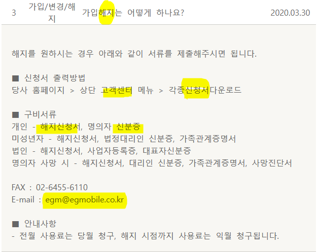  알뜰폰 이지모바일 해지하기