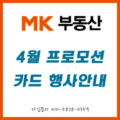  매경부동산 4월 프로모션 & 4월 카드 무이자 행사안내