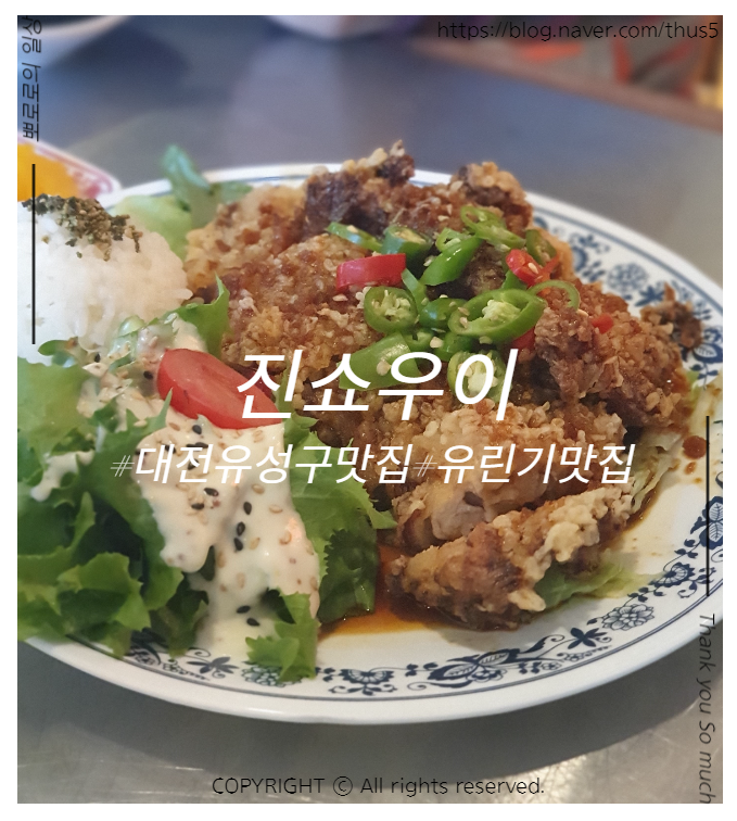 [대전 맛집/진쇼우이] 대구 토박이 가족이 맛있게 먹고 온 국립 현충원 근처 중식당