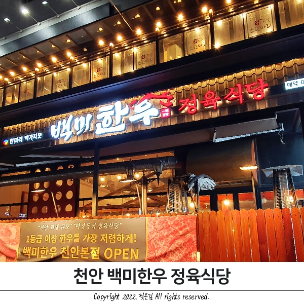 천안한우 정육식당 백미한우 천안 최대 종합식육전문타운 천안한우 정육식당 백미한우 천안 최대 종합식육전문타운