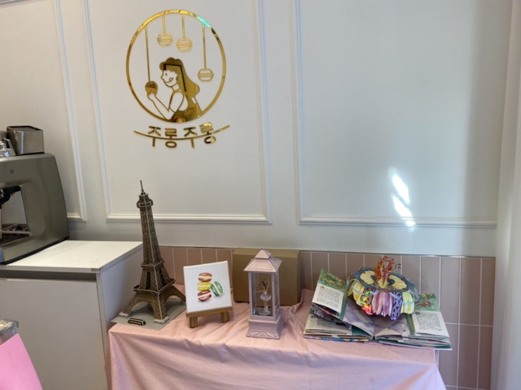  부산(북구/화명) 마카롱맛집-주롱주롱마카롱