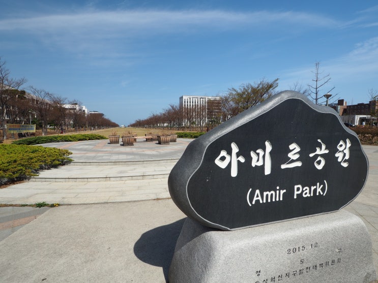  부산여행 산책과 바다뷰어 맛집!&가족과 함께 할 수 있는 휴식처 알고가기.(영도 아미르공원)
