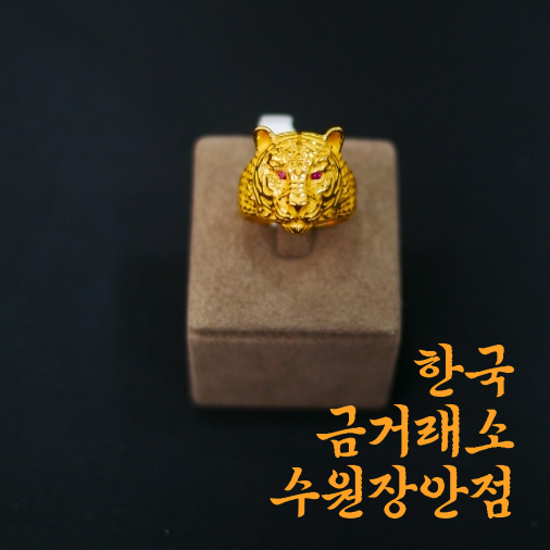  수원 한국금거래소 호랑이 금반지 레이어드 눈은 루비