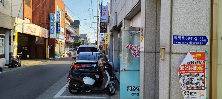  경주아구찜 배달전문 장모님이떴다