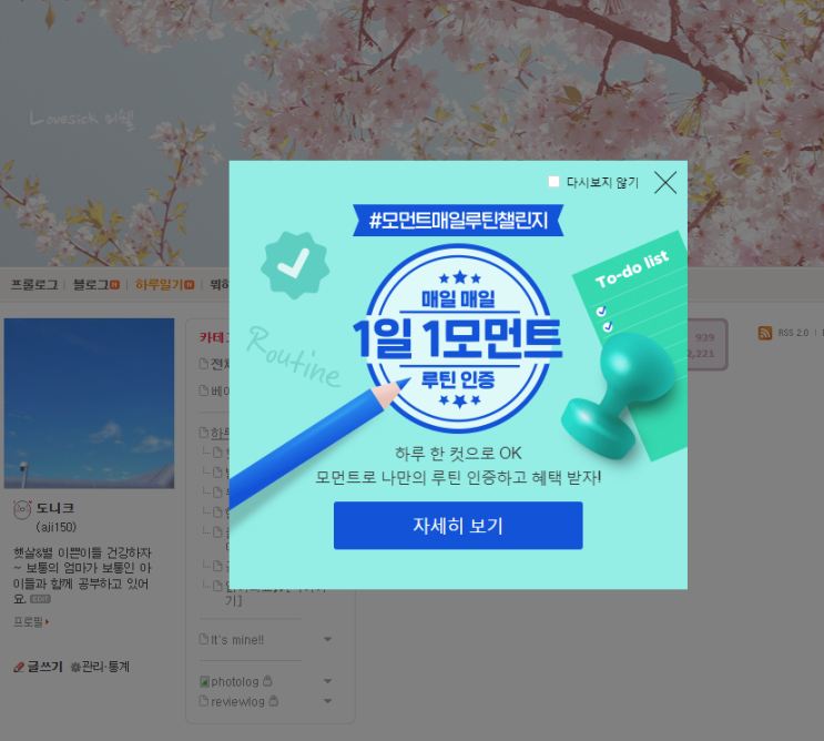  모먼트매일루틴챌린지 매일 루틴인증 이벤트