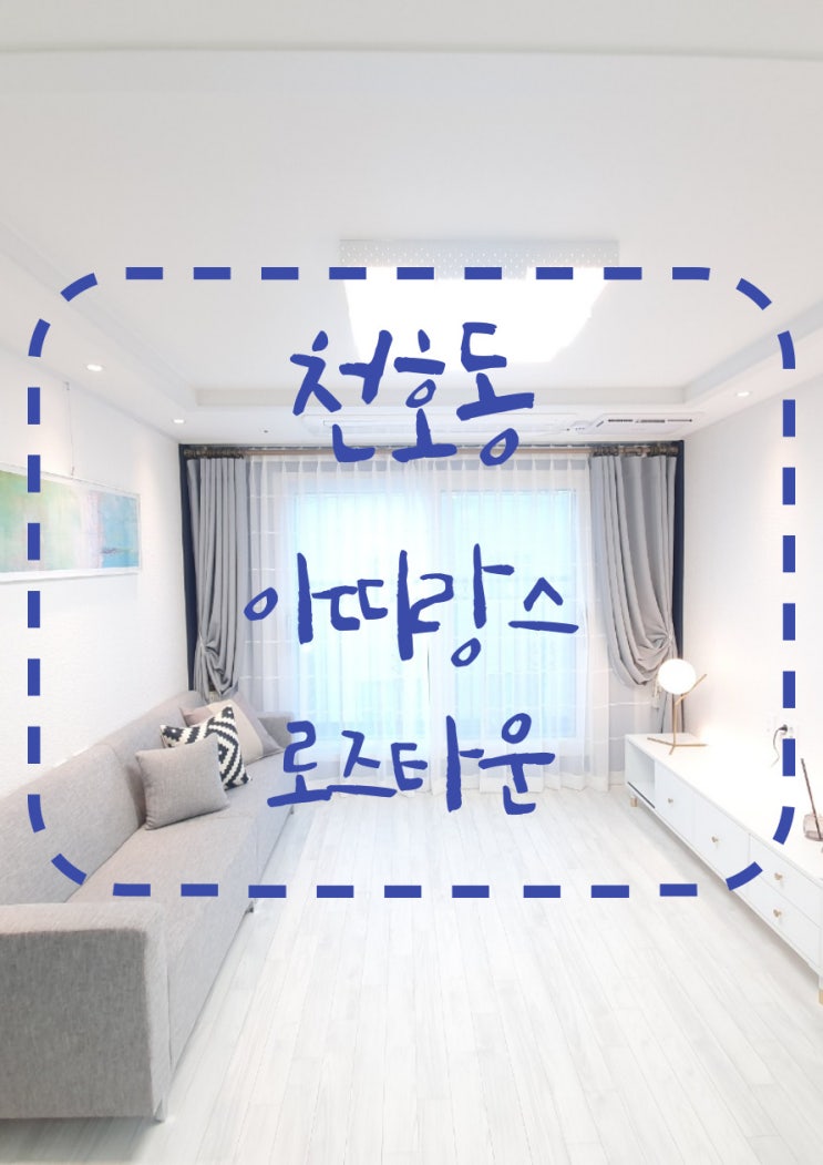  서울시 강동구 천호동 아띠랑스로즈타운 신축빌라 분양 매매