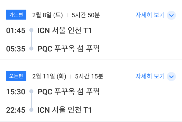  그리운 푸꾸옥 1일차 - 항공사 비엣젯 10시간 지연