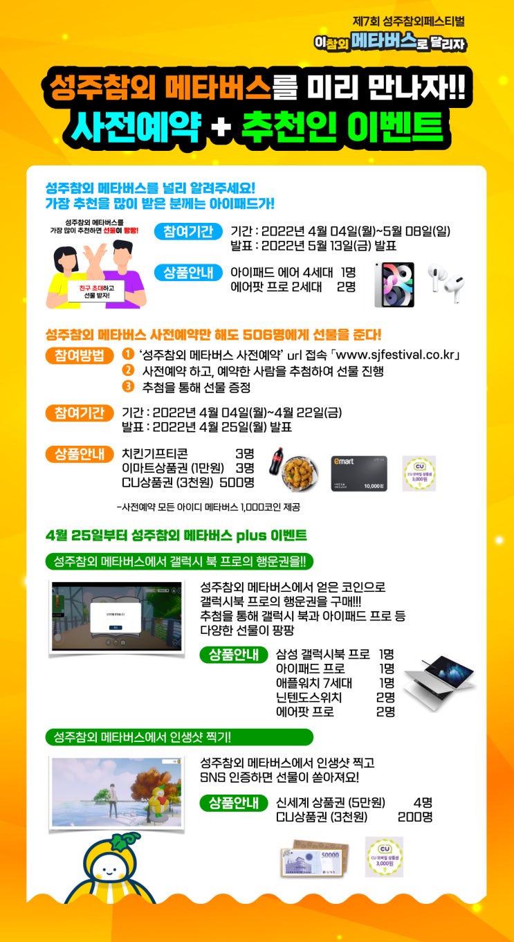 성주참외 메타버스 사전예약 (CU깊콘 500명외)추첨,간단 성주참외 메타버스 사전예약 (CU깊콘 500명외)추첨,간단