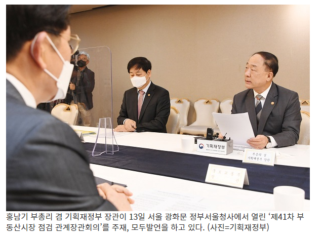 홍 부총리 “부동산시장 큰 틀에서 하향 안정…폭·속도는 주춤” 홍 부총리 “부동산시장 큰 틀에서 하향 안정…폭·속도는 주춤”