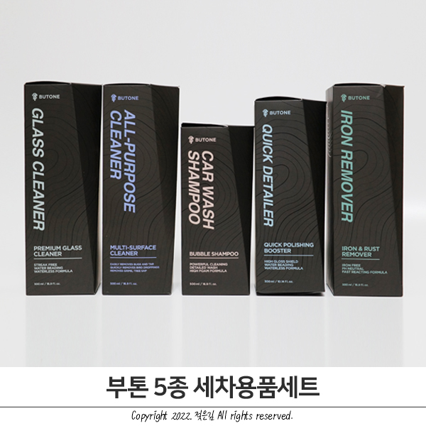 세차용품 추천 부톤 셀프세차용품 5종으로 셀프세차 했어요 세차용품 추천 부톤 셀프세차용품 5종으로 셀프세차 했어요