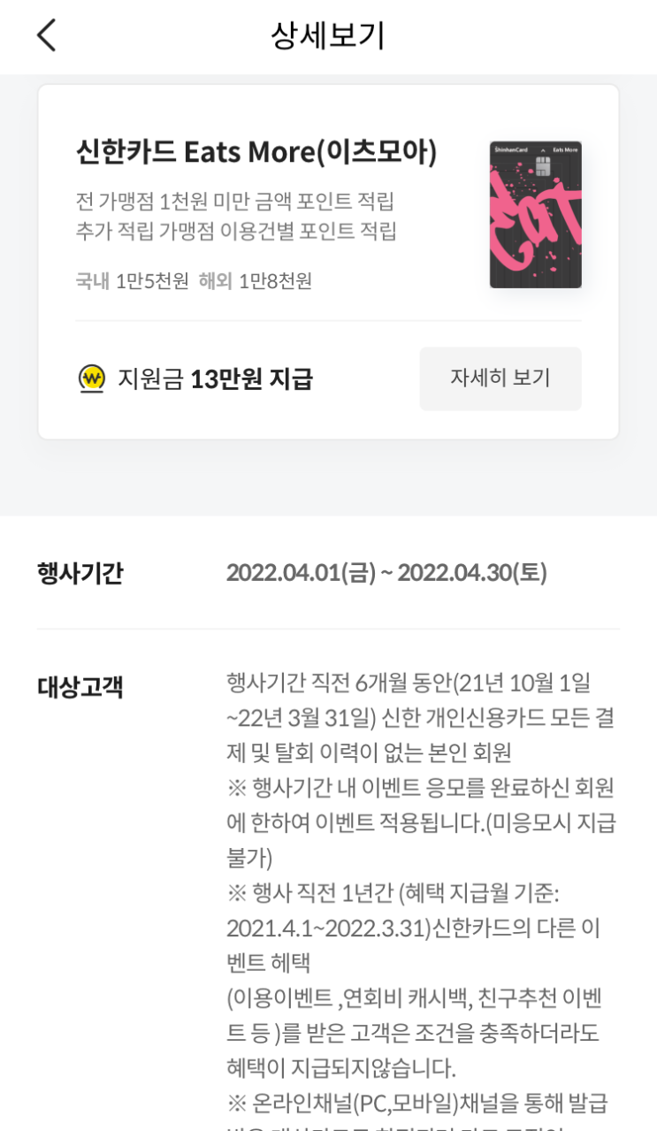  신한이츠모아카드 만들고 PASS지원금받기 (feat.짭모아카드)