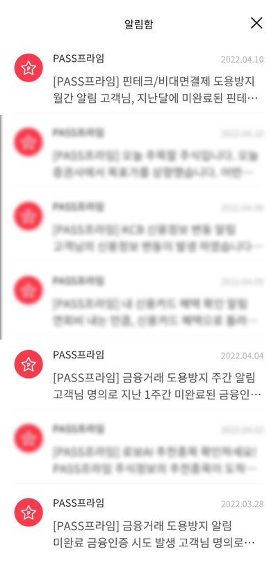  미완료 금융/전자금융 인증 발생?? PASS프라임