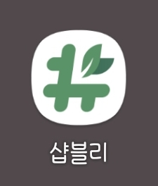  샵블리*신규가입하고 사과 3kg 3천원대에 사기