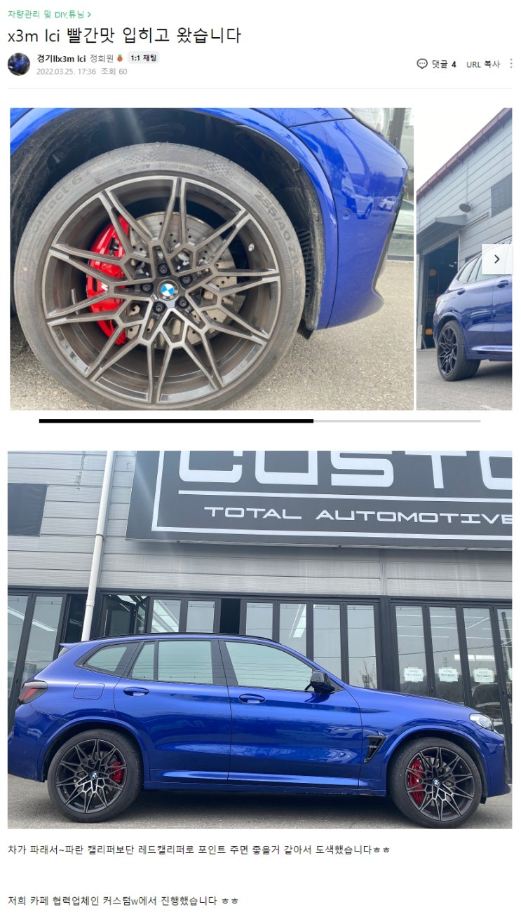  BMW X3M 컴페티션 레드 캘리퍼 도색 후기입니다
