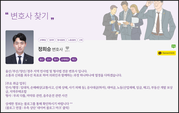  대한변호사협회 변호사 찾기 - '나의 변호사' 오픈
