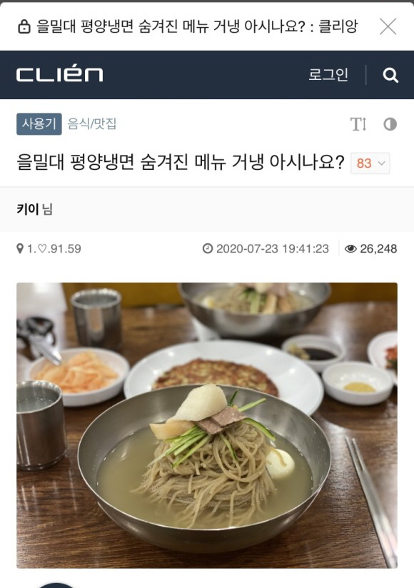  을밀대-거냉을 아시나요?