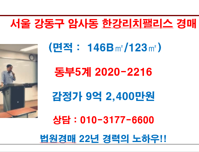  서울 강동구 암사동 한강리치팰리스 경매 감정가 9억 2,400만원
