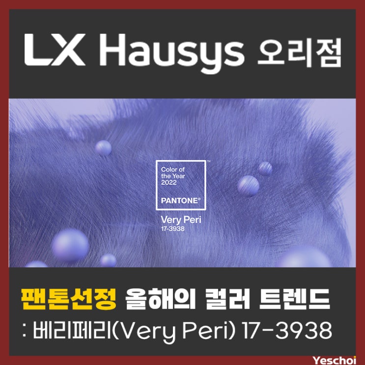  팬톤선정 올해의 컬러 - 베리페리(Very Peri, 팬톤색상 번호 17-3938)