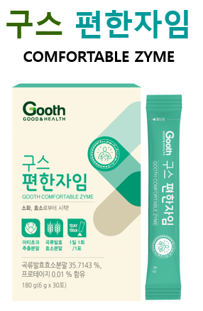  소화엔 편한자임 속편환리뉴얼 출시 2+1 사전판매