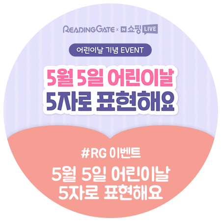 [이벤트] <b>어린이날</b> 100주년 기념, 5월 5일 <b>어린이날</b> 5자로... 