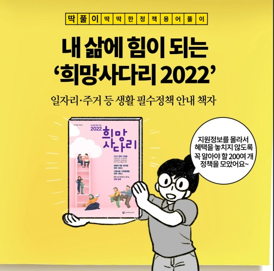 내 삶에 힘이 되는 ‘희망사다리 2022’ 내 삶에 힘이 되는 ‘희망사다리 2022’