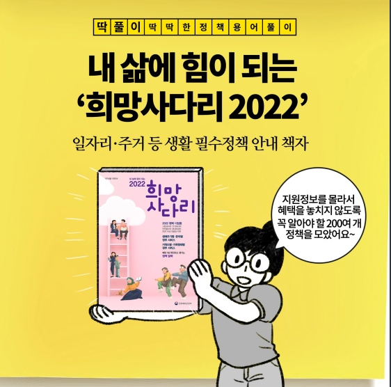 내 삶에 힘이 되는 ‘희망사다리 2022’