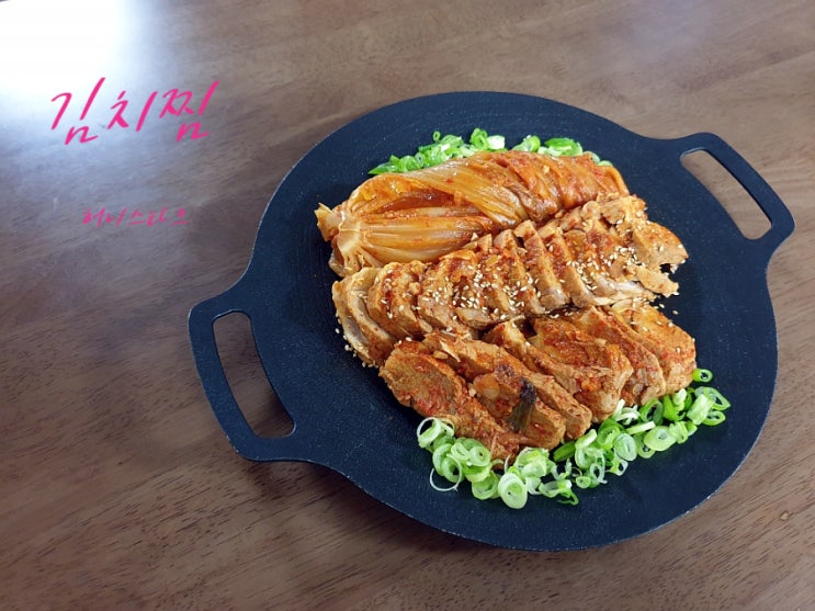  김치찜 부드러운 고기와 함께 먹어야 제맛