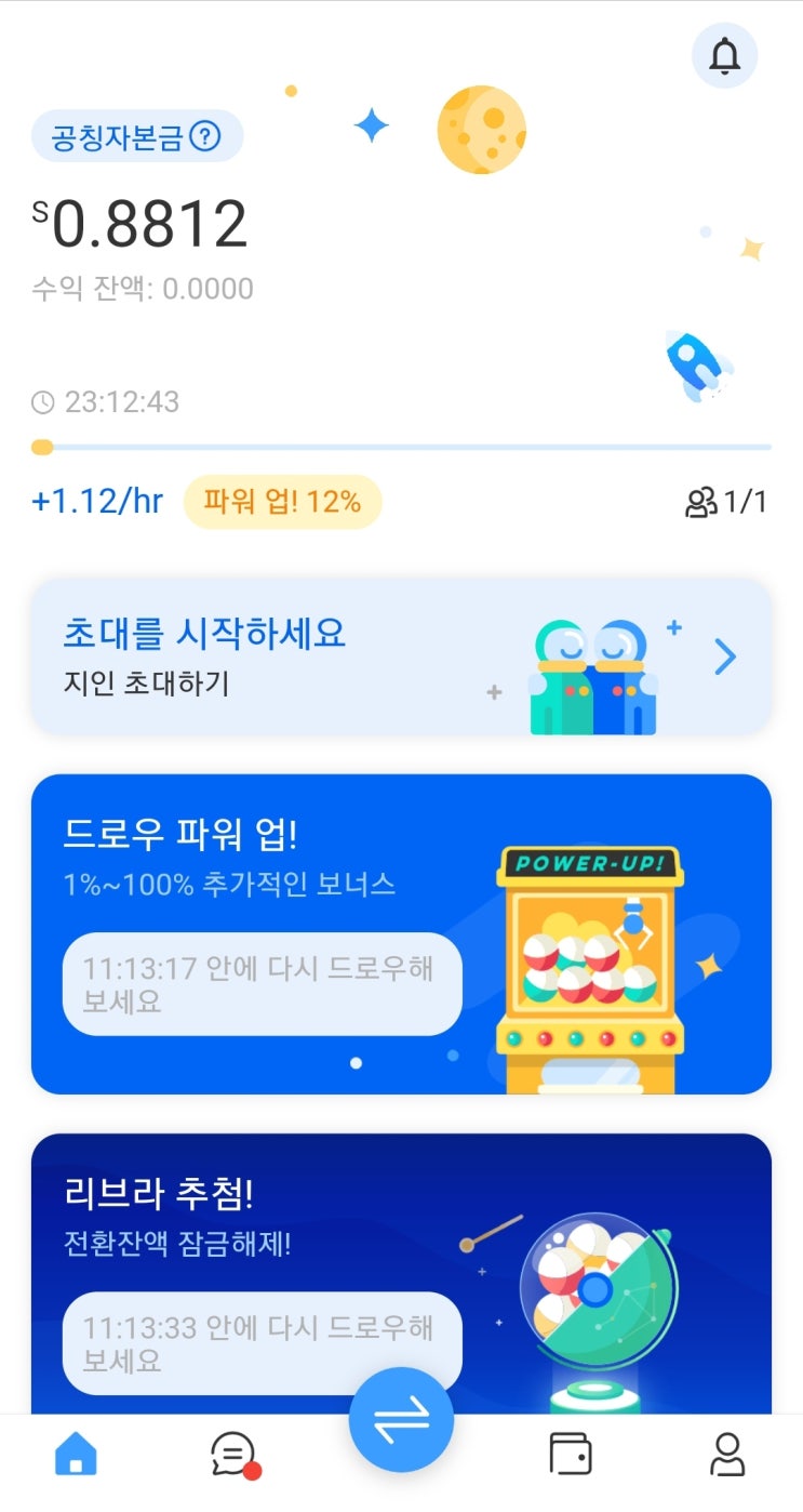 무료 채굴 코인 하나 소개해 드립니다