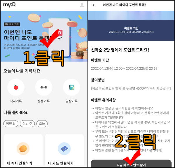 (종료/깊콘취소)마이디앱 스벅,투썸 2만명공짜, 신규 및 기존 4,500p즉시사용가