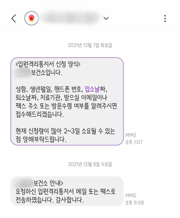 [코로나19 생활지원비] 인터넷신청 가능가능 (양식첨부) 및  [입원격리통지서]와 [격리해제확인서] 서류 발급받기