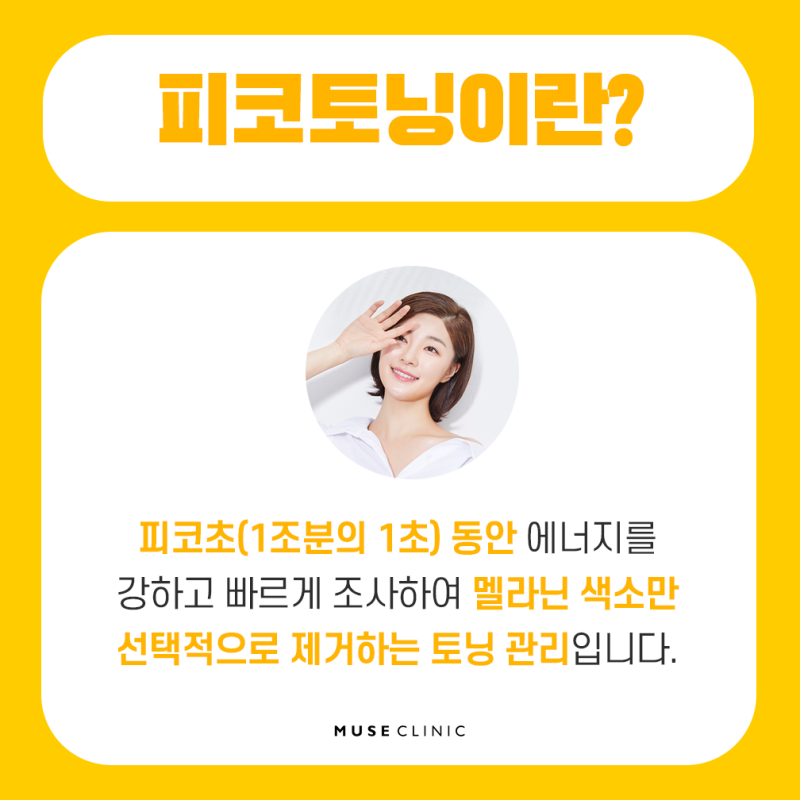 청주피코토닝 재발방지 방법 2가지