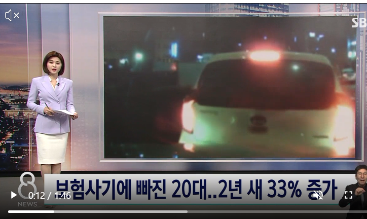 "용돈 벌자" 보험사기에 빠진 20대…2만 명 '육박' : SBS 뉴스
