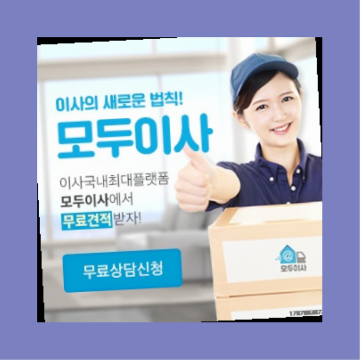  이삿짐보관비용? 포장이사 직접 추천하는 이사업체  더 보기