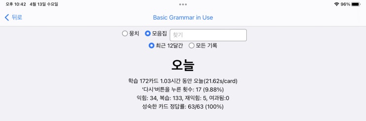 매일 안키  Anki 2022.04.13