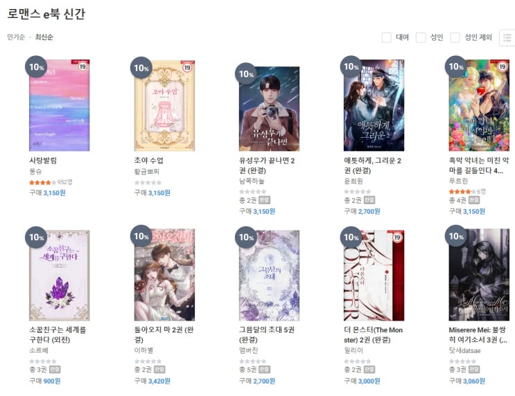 로맨스 소설 신간) 22년 04월 13일 로맨스 소설 신간 로맨스 소설 신간) 22년 04월 13일 로맨스 소설 신간