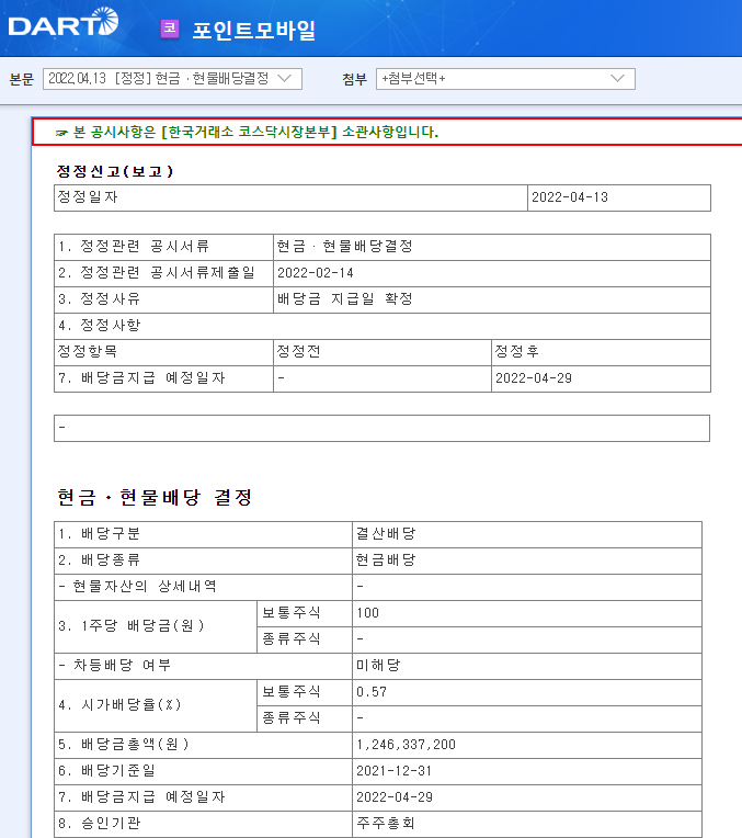 포인트모바일 / 현금ㆍ현물배당결정 포인트모바일 / 현금ㆍ현물배당결정