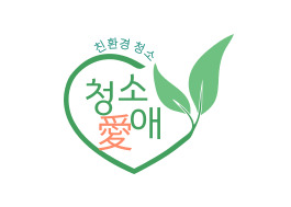  서로이웃환영 청소(愛)애 블로거 소개 합니다.