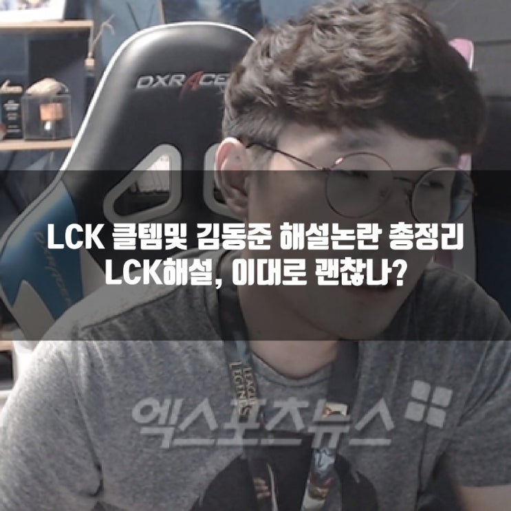 LCK해설 질이 떨어진걸까?, LCK해설및 클템에 대해서